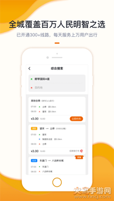 北京定制公交升级版app