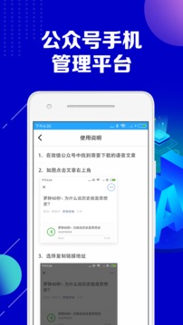 公众号助手app下载