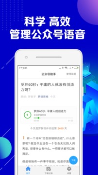 公众号助手app下载