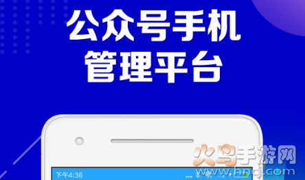 公众号助手app下载