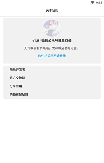 微信取关助手app