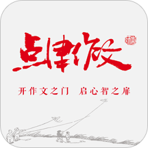 点津作文app