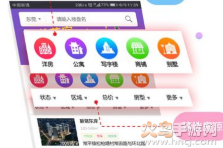 团居一手房经纪人app