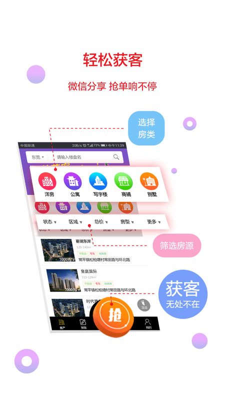 团居一手房经纪人app