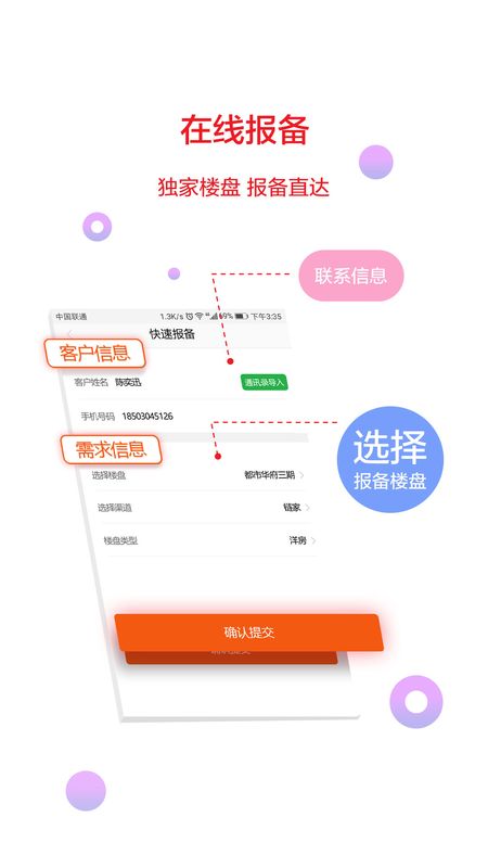 团居一手房经纪人app