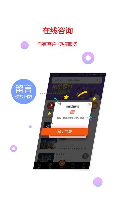 团居一手房经纪人app