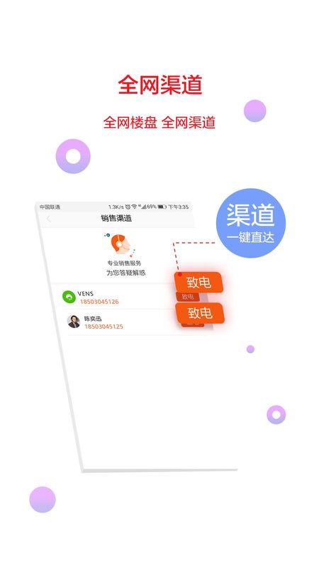 团居一手房经纪人app