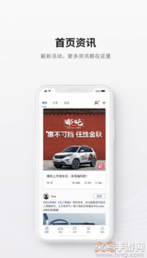 哪吒汽车app使用说明