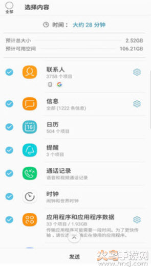 s换机助手下载app