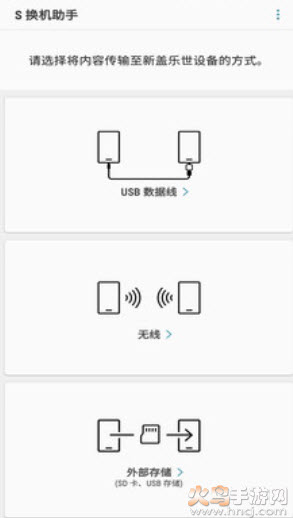 s换机助手下载app