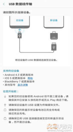 s换机助手下载app