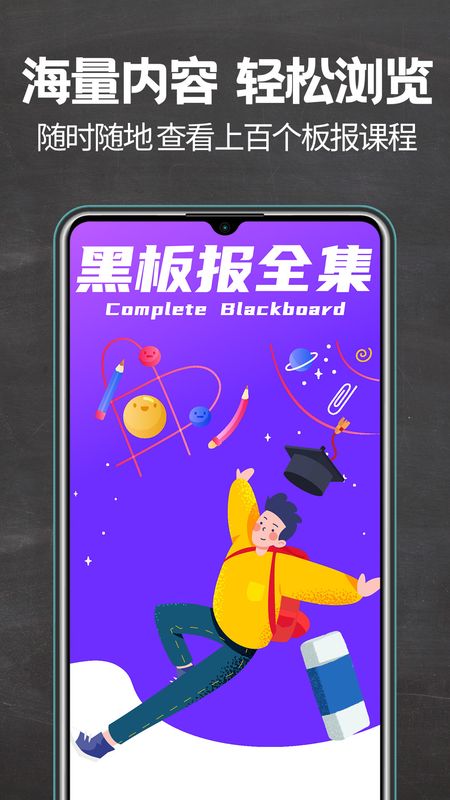 黑板报模板app