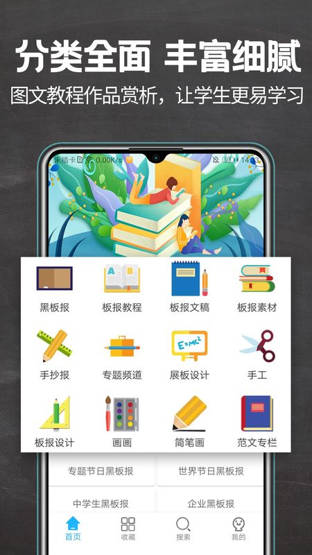 黑板报模板app