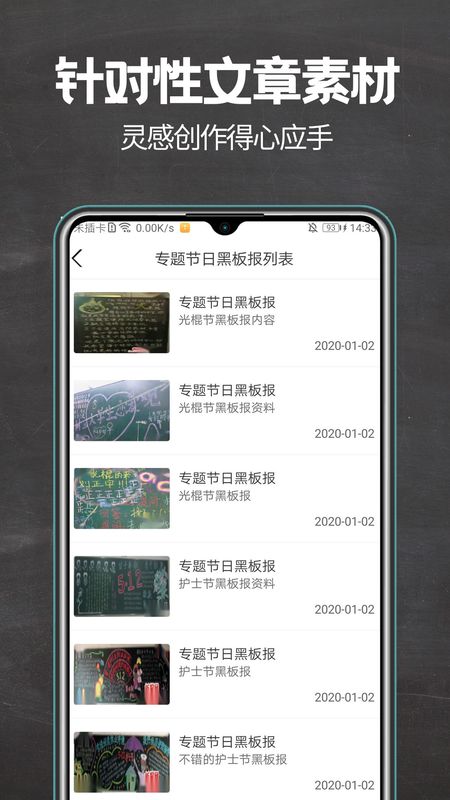 黑板报模板app