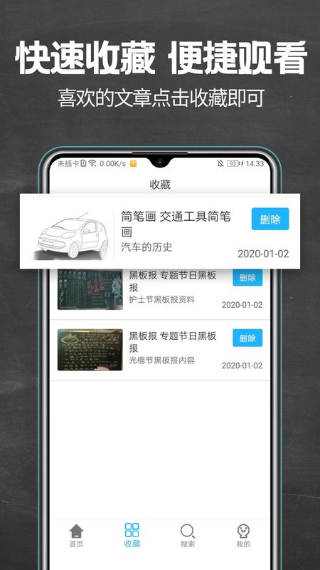 黑板报模板app