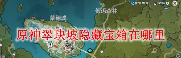 《原神》翠庵酩酊疑闻任务全攻略（探索诡异事件，解开谜团，暗藏惊天秘密！）