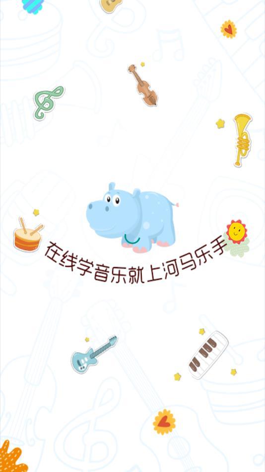 河马乐手用户app