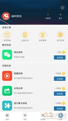 福利营地app