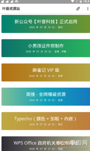 叶音资源站app