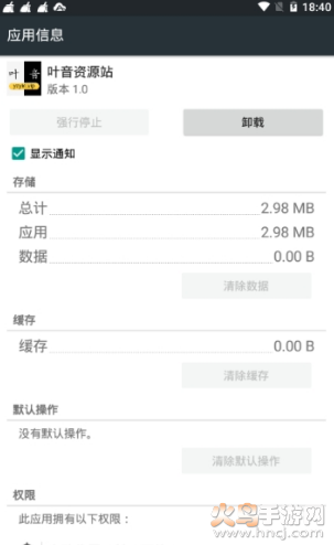 叶音资源站app