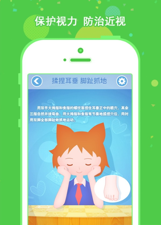 眼保健操app华为下载