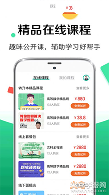 华途成人高考app