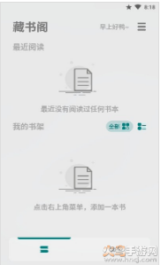 轻享阅Pro专业版app