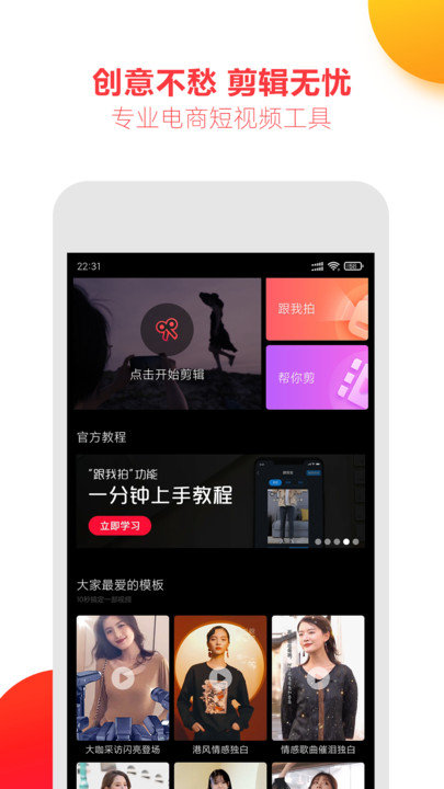 淘宝亲拍app