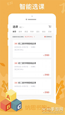 纳思书院app