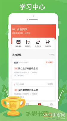 纳思书院app