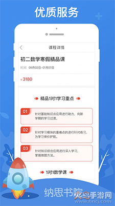 纳思书院app