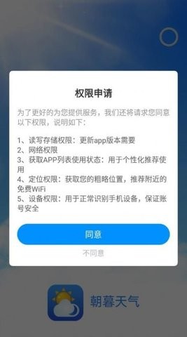 朝暮天气APP手机版app最新版下载