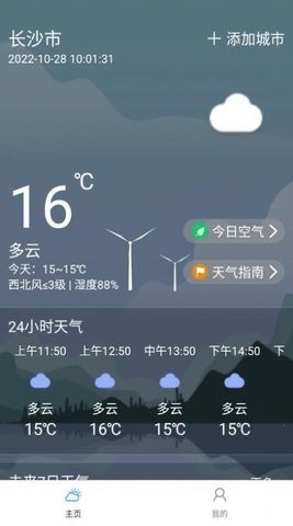 朝暮天气APP手机版app最新版下载