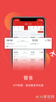 四川航空app最新版