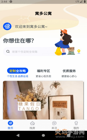 寓多公寓app