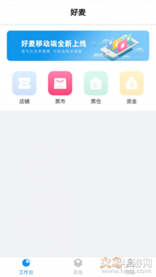 好麦助手app