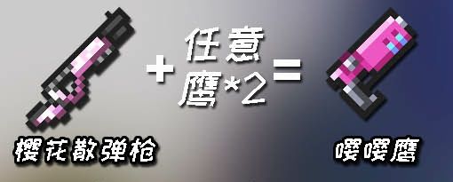 元气骑士合成武器大全图鉴2024