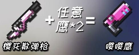 元气骑士合成武器大全图鉴2024