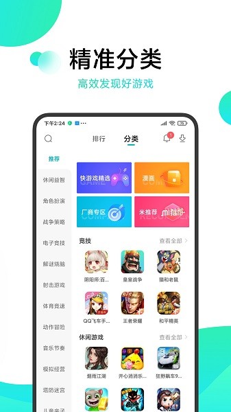 小米游戏中心app