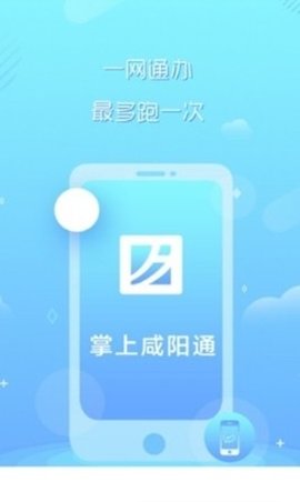 掌上咸阳通app安卓版下载