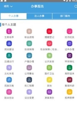 掌上咸阳通app安卓版下载