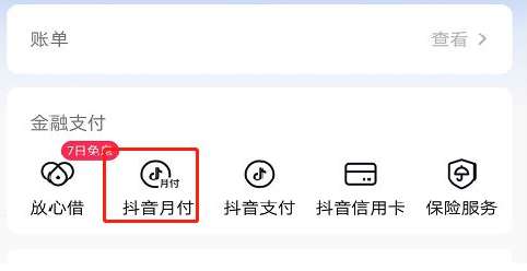 抖音月付是不是个坑