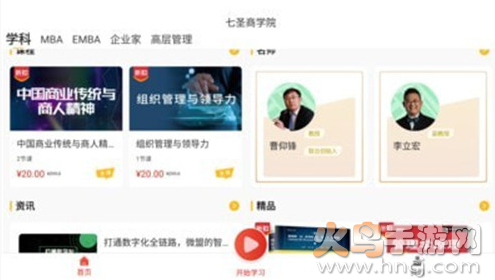 七圣商学院app