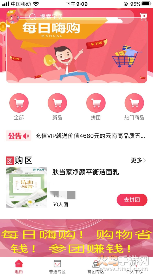 每日嗨购app