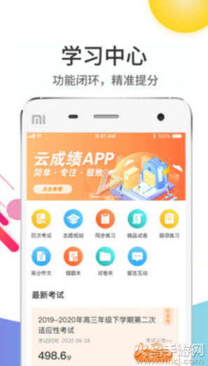 云成绩app查询成绩