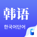 韩语单词大全带发音app