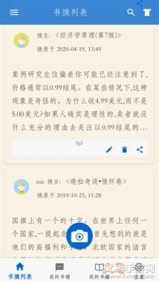 潇湘书摘app手机版