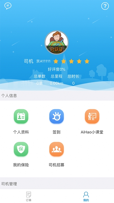 爱好智能采集app