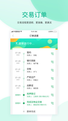 优居优住经纪人app