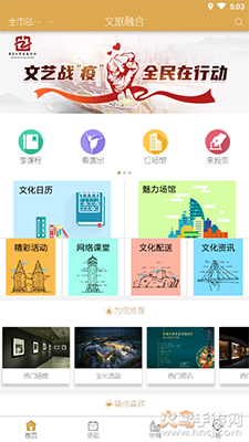 文旅融合app官方版